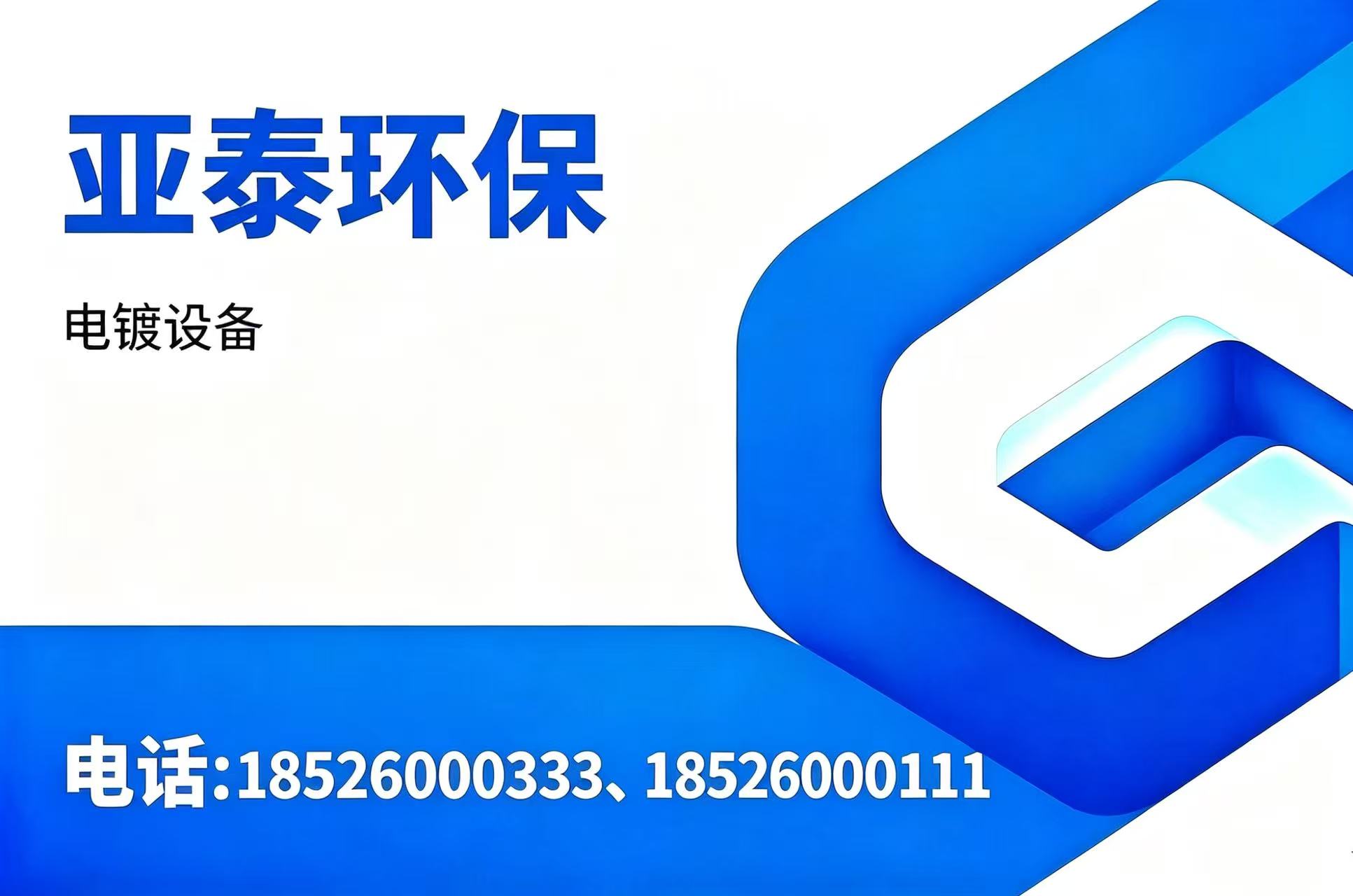 亚泰环保菏泽线上分站